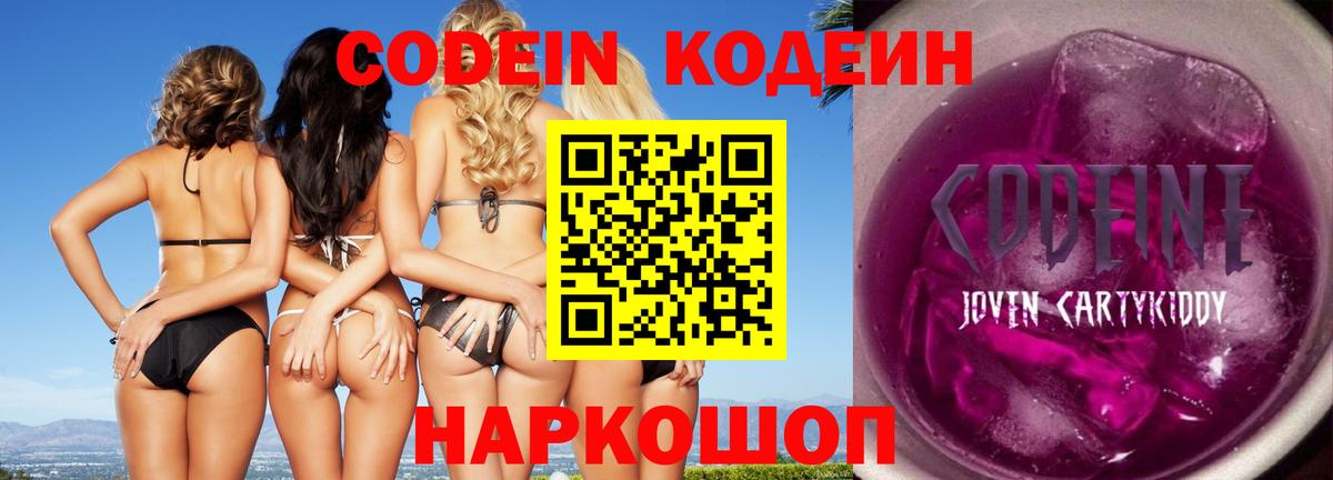 Кодеин Purple Drank  Вход с VPN  Ипатово 