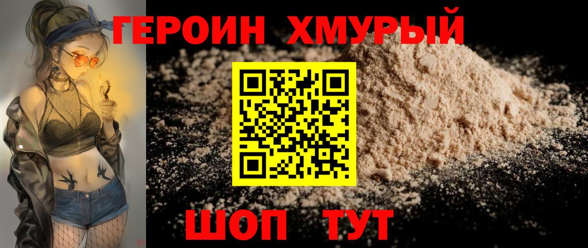 Героин хмурый Ипатово