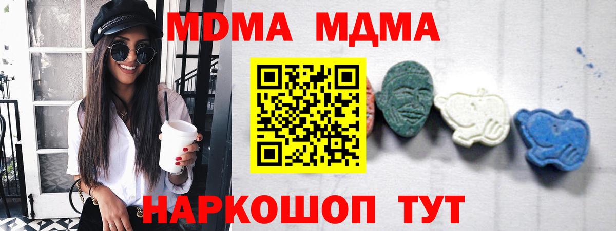 MDMA кристаллы Ипатово